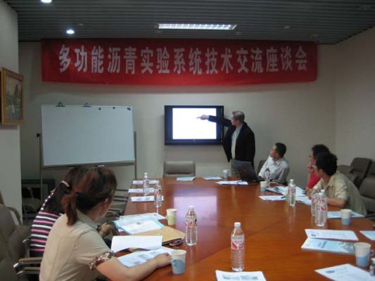 瀝青混合料試驗(yàn)系統(tǒng)技術(shù)交流會(huì)在京舉行